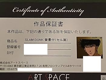 映画スラムダンク「セル画」 Amazon.co.jp: slam dunk スラムダンク セル画 映画 南郷洸一郎